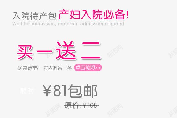 产妇待产包艺术字png免抠素材_新图网 https://ixintu.com 买一送二 产妇入院 入院待产包 入院必备 紫色 送内裤 送塑腹带 黑色