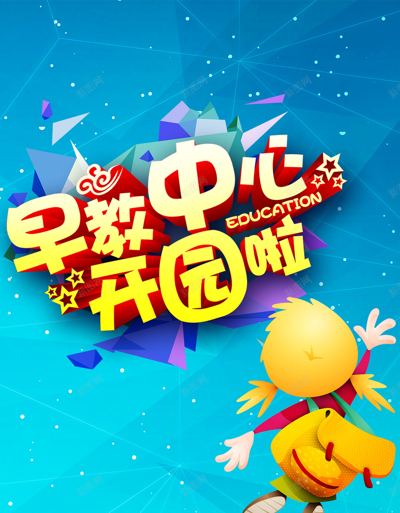 早教中心开园啦H5背景psd设计背景_新图网 https://ixintu.com H5 培训班 小清新 教育 文艺 早教 清新 简约