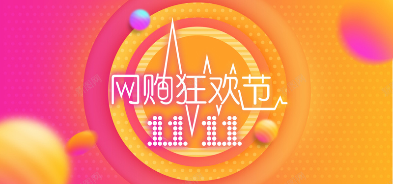 网购狂欢节双十一bannerpsd设计背景_新图网 https://ixintu.com 网购 狂欢节 狂欢 电商 天猫 淘宝 食品 化妆品 服装 双十一 活动 渐变 色块 banner