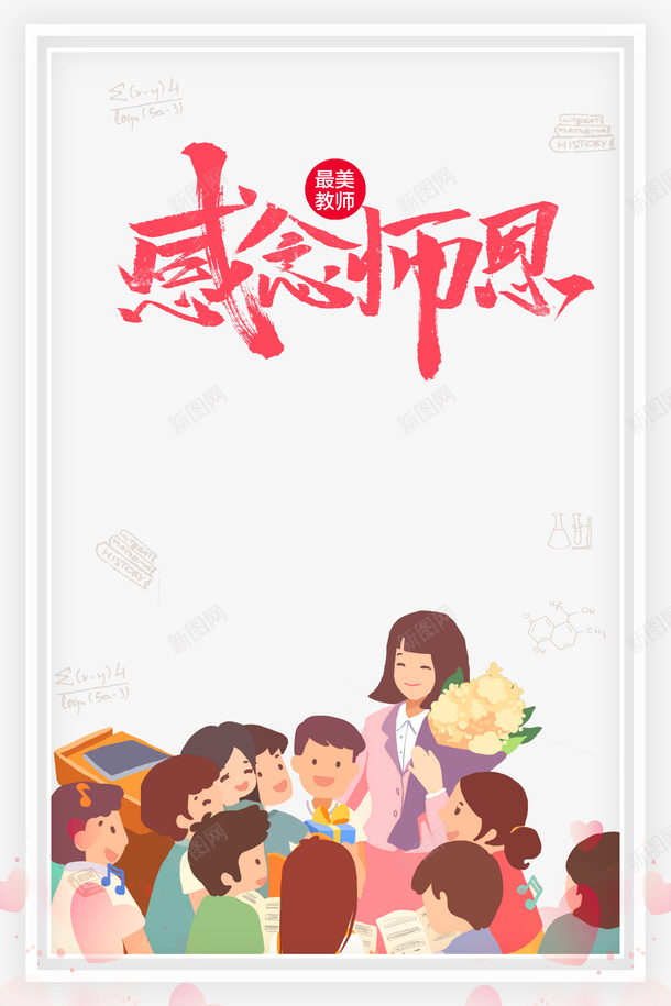教师节感念师恩手绘人物鲜花边框psd免抠素材_新图网 https://ixintu.com 感念师恩 手绘人物 教师节 边框 鲜花