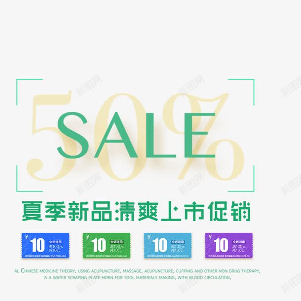 夏日促销png免抠素材_新图网 https://ixintu.com 优惠券 创意 夏日促销 文案 艺术字