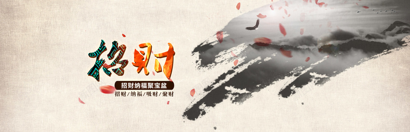 淘宝折扇背景图psd设计背景_新图网 https://ixintu.com 中国风 复古 花瓣 海报banner 折扇 墨迹