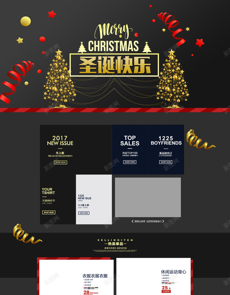 圣诞快乐黑色促销店铺首页psd设计背景_新图网 https://ixintu.com 圣诞 圣诞快乐 圣诞节 家电数码 店铺背景 护肤品 淘宝 箱包鞋帽 美妆 首页 黑色促销