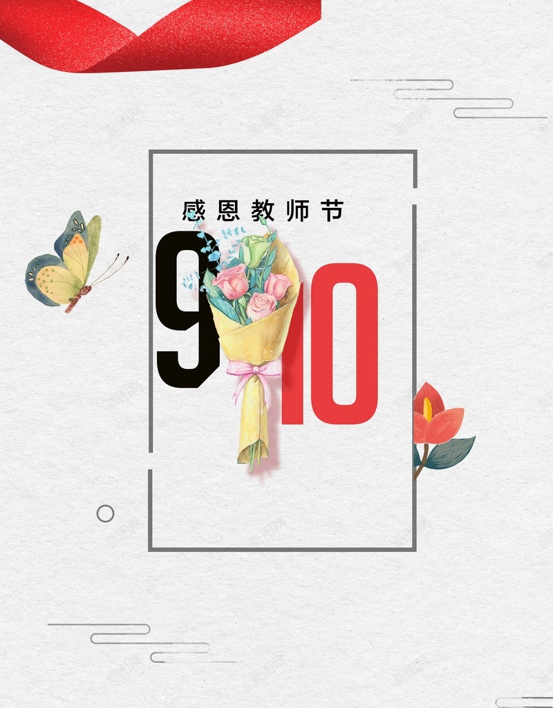 教师节海报背景psd_新图网 https://ixintu.com 910 师恩似海 感恩老师 花店促销 花束 谢师宴 谢恩师 鲜花 鲜花坊