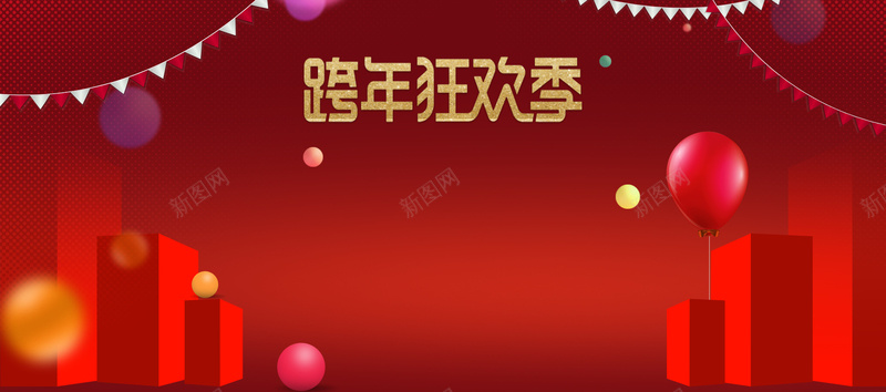 2018新年红色大气电商狂欢bannerpsd设计背景_新图网 https://ixintu.com 2018年 新年 春节 新年促销 年货盛宴 年货节 年终盛典 跨年狂欢 气球 彩旗 红色 电商