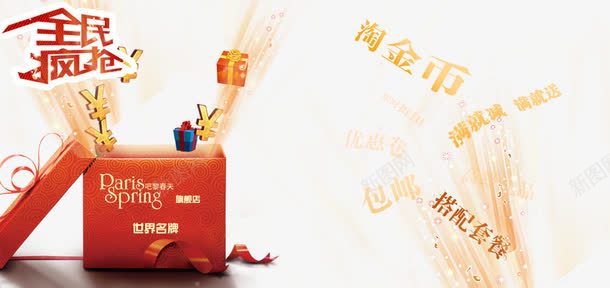 淘金币全民疯抢psd免抠素材_新图网 https://ixintu.com 促销 促销海报 全民疯抢 淘金币 疯抢