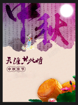 水墨风格中秋节月饼促销海报海报