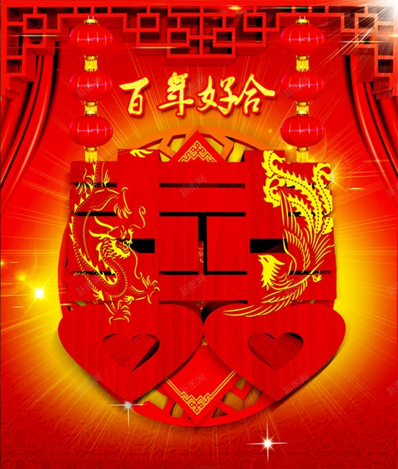 红色婚庆婚礼背景jpg设计背景_新图网 https://ixintu.com 红色 婚庆 婚礼 喜字 窗子 结婚 幸福 激情 狂欢