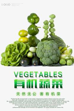 有机蔬菜素材