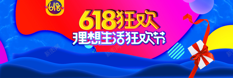 淘宝天猫618年中大促炫彩促销海报psd设计背景_新图网 https://ixintu.com 年中大促背景 大促活动海报 家电海报 618大促 女装大促 母婴大促 母婴618海报 海报 618粉
