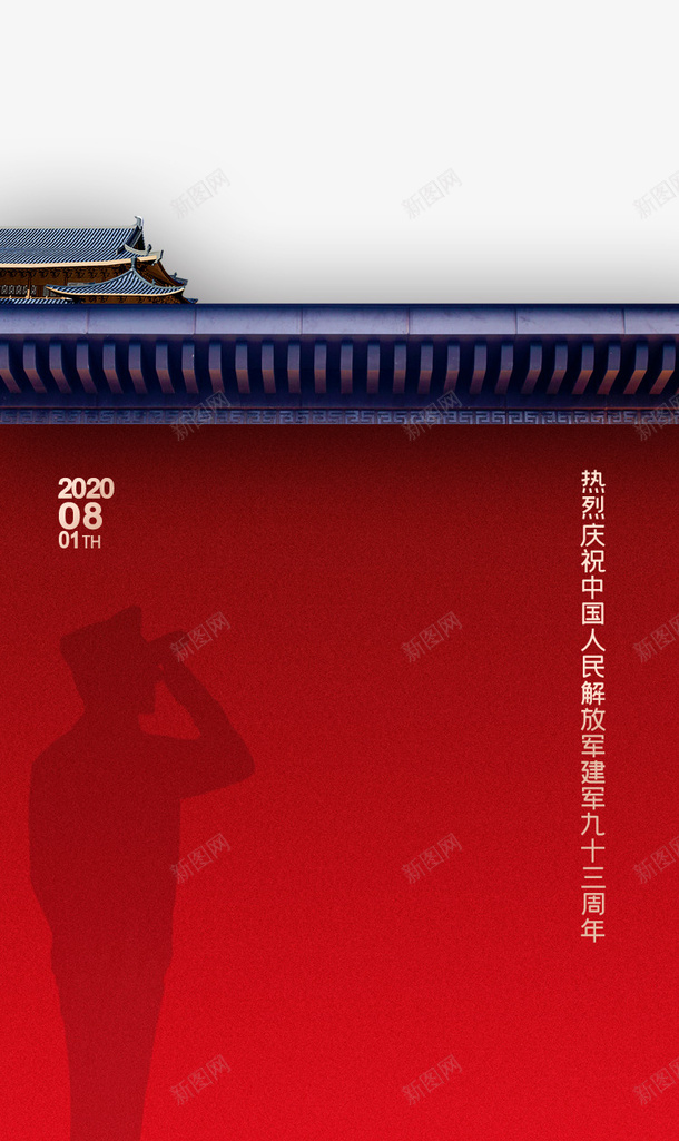 建军节军人剪影围墙建军93周年psd免抠素材_新图网 https://ixintu.com 军人剪影 围墙 建军93周年 建军节