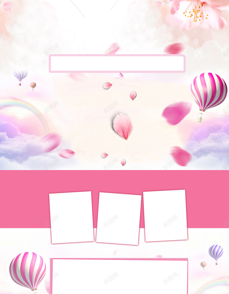 粉色淘宝框架H5分层背景psd设计背景_新图网 https://ixintu.com H5 几何 分层 框架 气球 淘宝 粉色 背景 花瓣