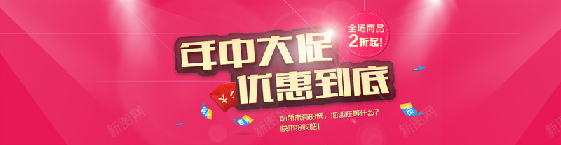 年中大促粉色女装bannerpsd设计背景_新图网 https://ixintu.com 年中大促 粉色 女装 优惠到底 海报banner 全场两折起 激情 狂欢