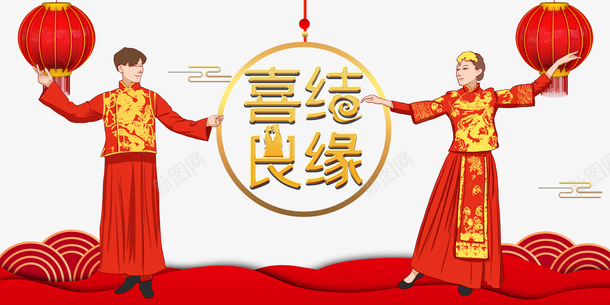 喜结良缘秀禾服新婚夫妻元素psd免抠素材_新图网 https://ixintu.com 喜结良缘 新婚夫妻 有情结婚 灯笼元素 秀禾服