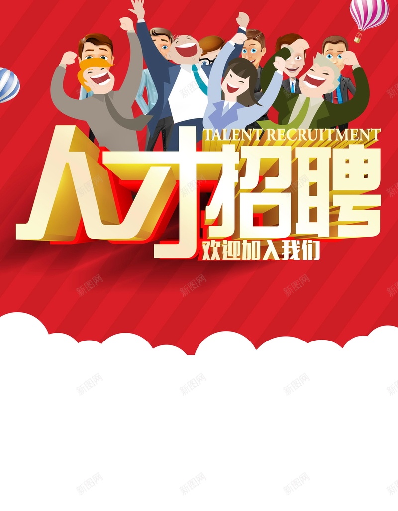 招聘诚聘寻人启事海报背景psd设计背景_新图网 https://ixintu.com PSD源文件 PSD素材 分层文件 加入我们 寻人 寻人启动 寻人启示 招兵买马 招聘 招贤纳士 背景模板 背景海报 背景素材 虚位以待 诚聘 高清背景