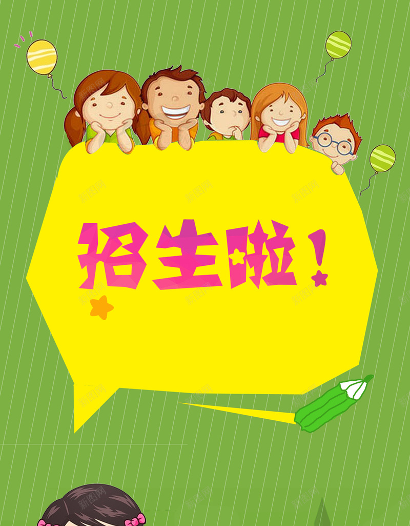 招生H5背景psd设计背景_新图网 https://ixintu.com 儿童 卡通 手绘 招生 招生背景图片 招生背景素材 斜纹 童趣 绿色