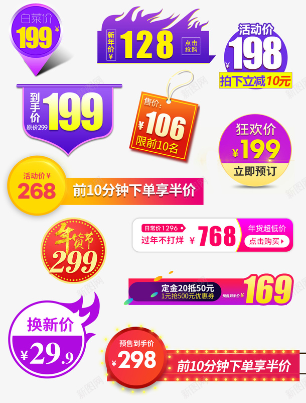 活动促销标签元素psd_新图网 https://ixintu.com 主图 标签 活动促销 淘宝元素 电商元素
