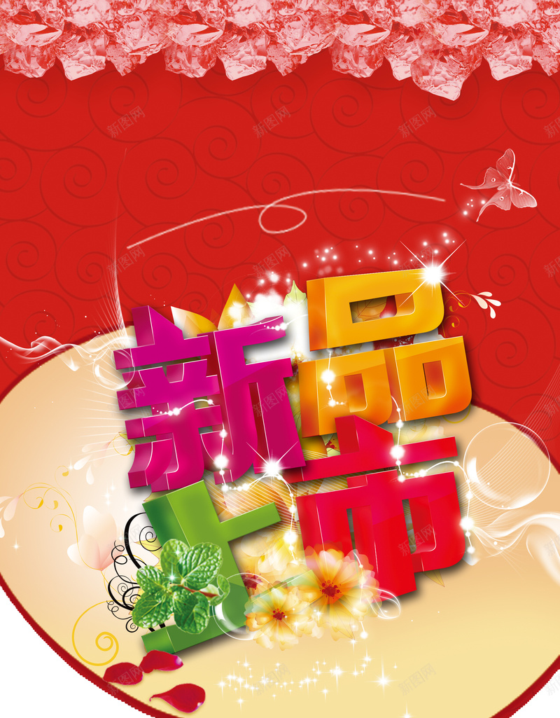 大气新品上市红色背景psd设计背景_新图网 https://ixintu.com 促销 冰块 夏日 大气 新品上市 活动 红色 背景 花朵 花瓣 销售