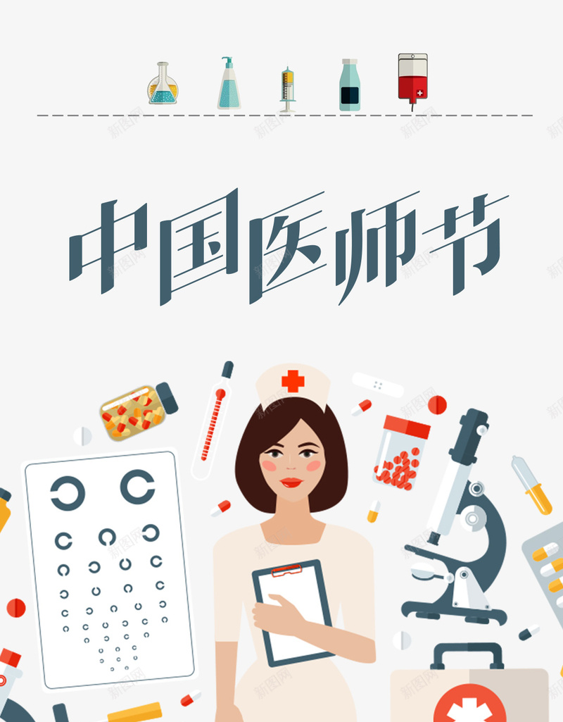 扁平医疗器械中国医师节手机配图psd_新图网 https://ixintu.com 中国医师节 医生素材图片 医疗器械素材图片 医药 扁平 扁平风格 护士素材 极简风 简约风 节日热点