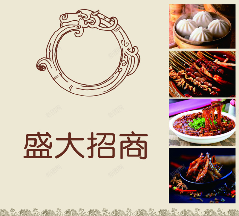 美食户外招商广告牌psd设计背景_新图网 https://ixintu.com 美食 盛大招商 餐饮广告 中国风 餐饮招商