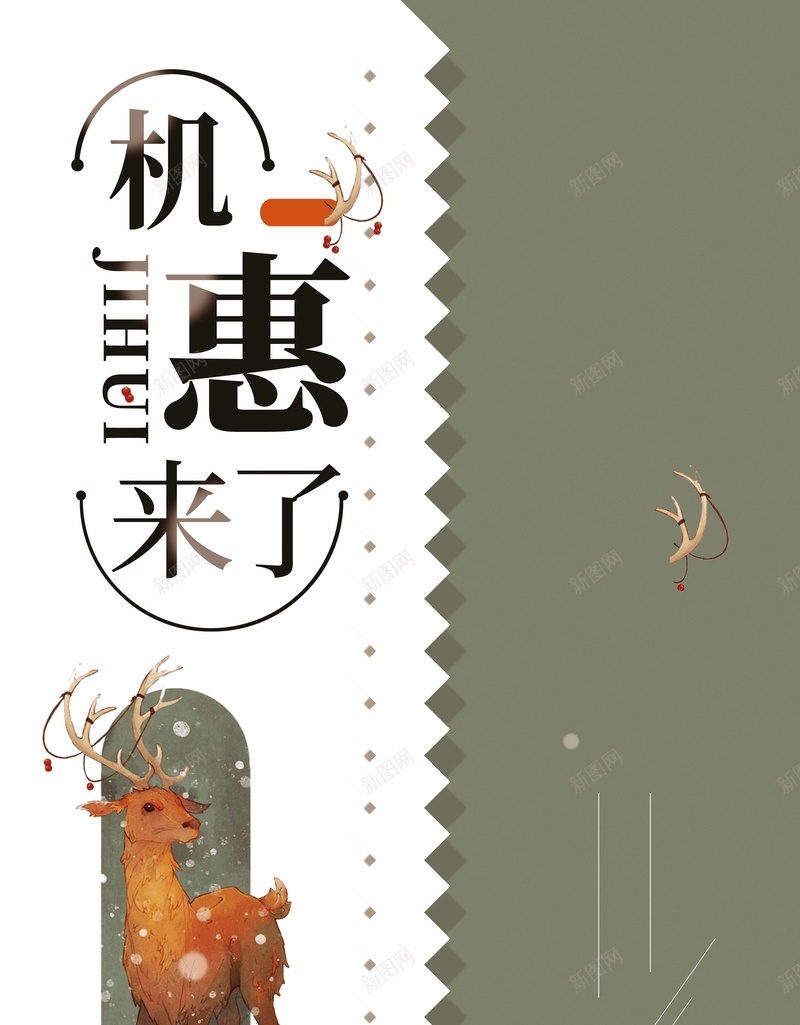 秋冬促销海报psd_新图网 https://ixintu.com 冬天促销 冬季新品 冬装上市 商场促销 新品上市 新装上市 秋冬新品 秋天 秋季新品 秋装上市