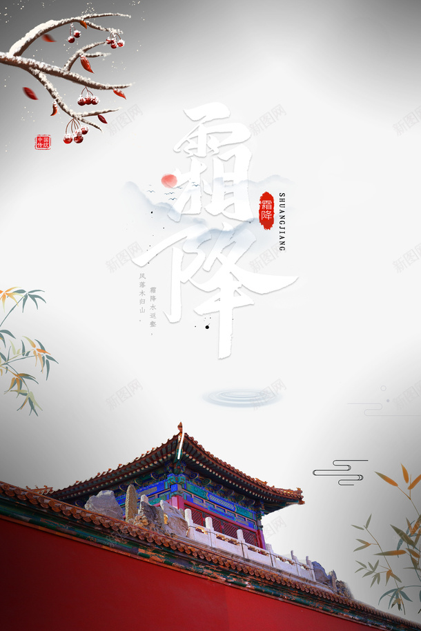 霜降城墙装饰元素图psd免抠素材_新图网 https://ixintu.com 霜降 城墙 装饰 元素图 树枝装饰 秋天