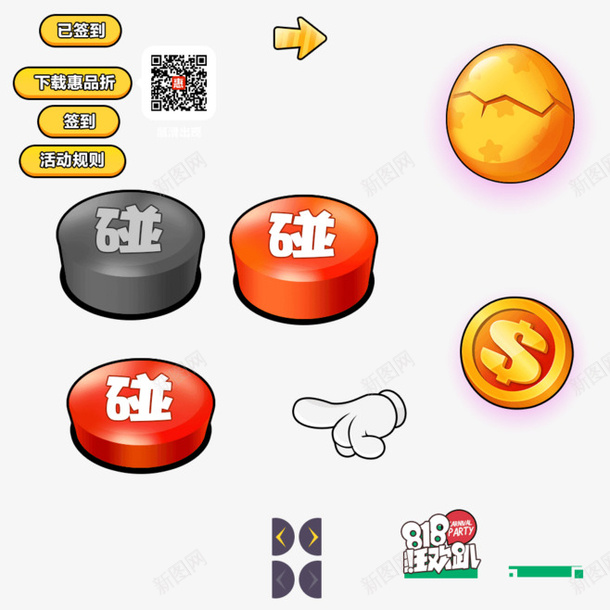 对对碰png免抠素材_新图网 https://ixintu.com 灰色 碰 黄色