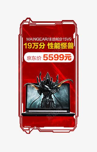 电脑主板红色京东淘宝png免抠素材_新图网 https://ixintu.com 主板 京东 电脑 红色