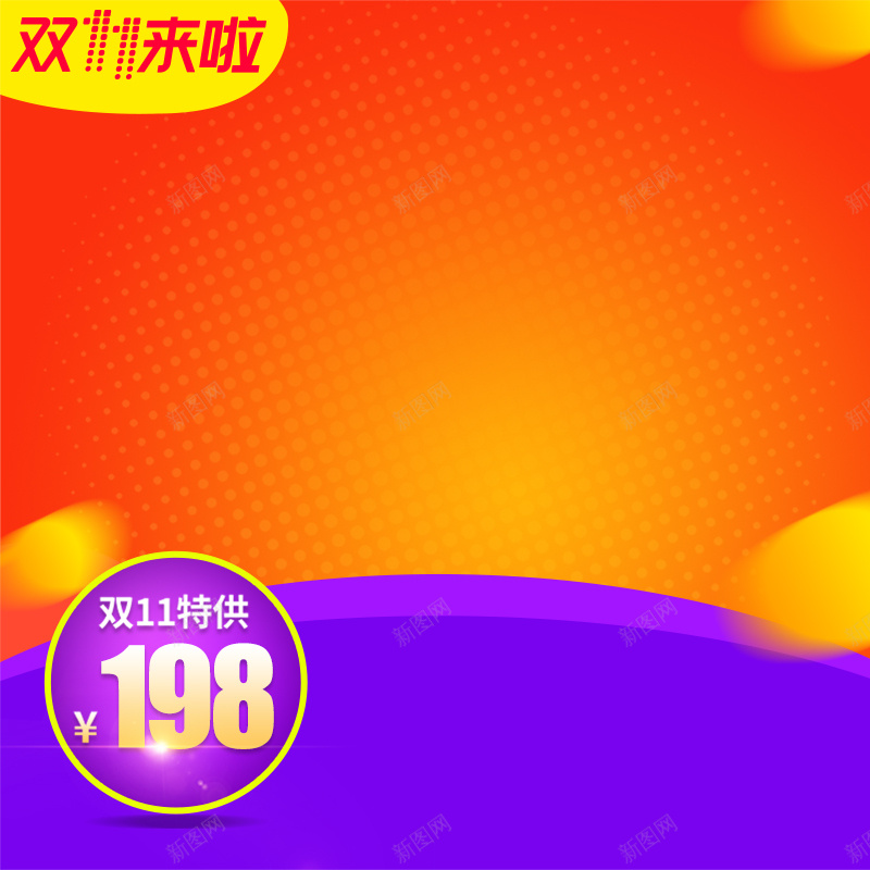 淘宝天猫双十一家电榨汁机直通车psd设计背景_新图网 https://ixintu.com 家电直通车 家电主图 双十一直通车 双十一主图 双十二直通车 双11 双12 榨汁机主图 榨汁机直