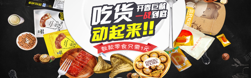 天猫淘宝吃货节美食海报bannerpsd_新图网 https://ixintu.com 促销海报 吃货 吃货大联盟 吃货天堂 吃货的春天 吃货节我为吃狂 快餐 火锅 美食 美食之旅 美食节