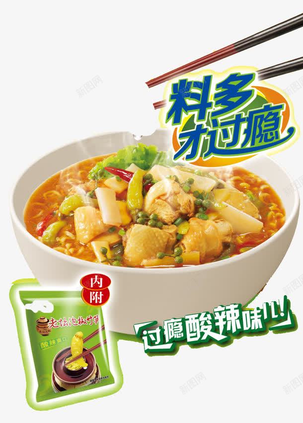 老坛泡椒竹笋鸡面png免抠素材_新图网 https://ixintu.com 泡椒 泡面 竹笋 老坛