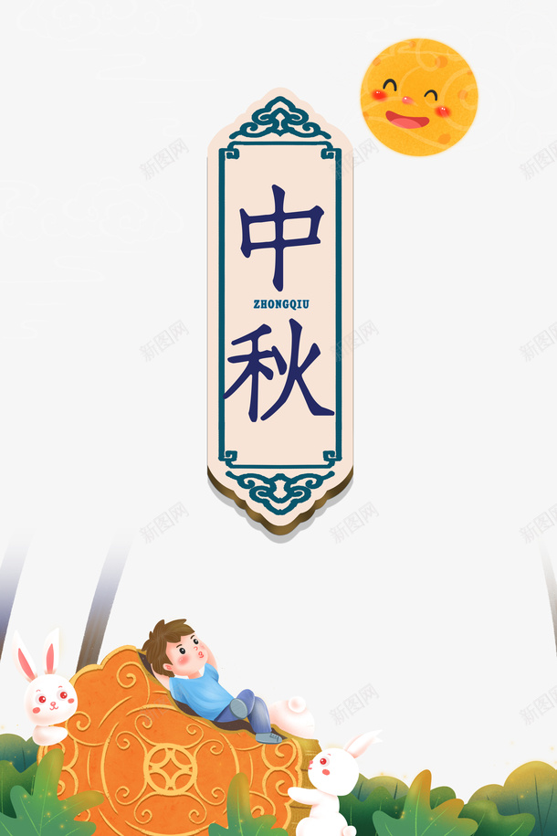 中秋月亮手绘人物月饼兔子psd免抠素材_新图网 https://ixintu.com 中秋 兔子 手绘人物 月亮 月饼