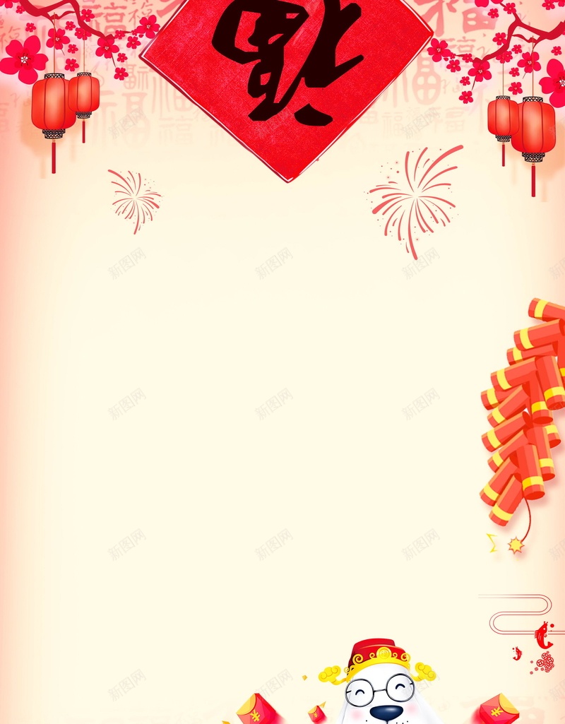 2018喜迎新年过小年海报背景psd设计背景_新图网 https://ixintu.com 2018春节 腊月23 小年夜 过小年 小年 腊月二十三 春节喜庆 传统 腊月 2018 新年 狗年 分层文件 PSD源文件 高清背景 PSD素材 背景海报 背景素材 背景模板