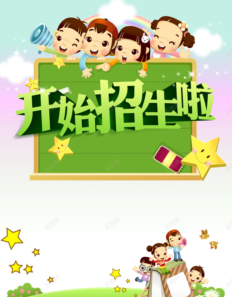 幼儿园培训班招生宣传印刷背景psd设计背景_新图网 https://ixintu.com 卡通 卡通人物 卡通形象 培训班 幼儿园 彩虹 手绘 招生宣传 童趣 背景 草地