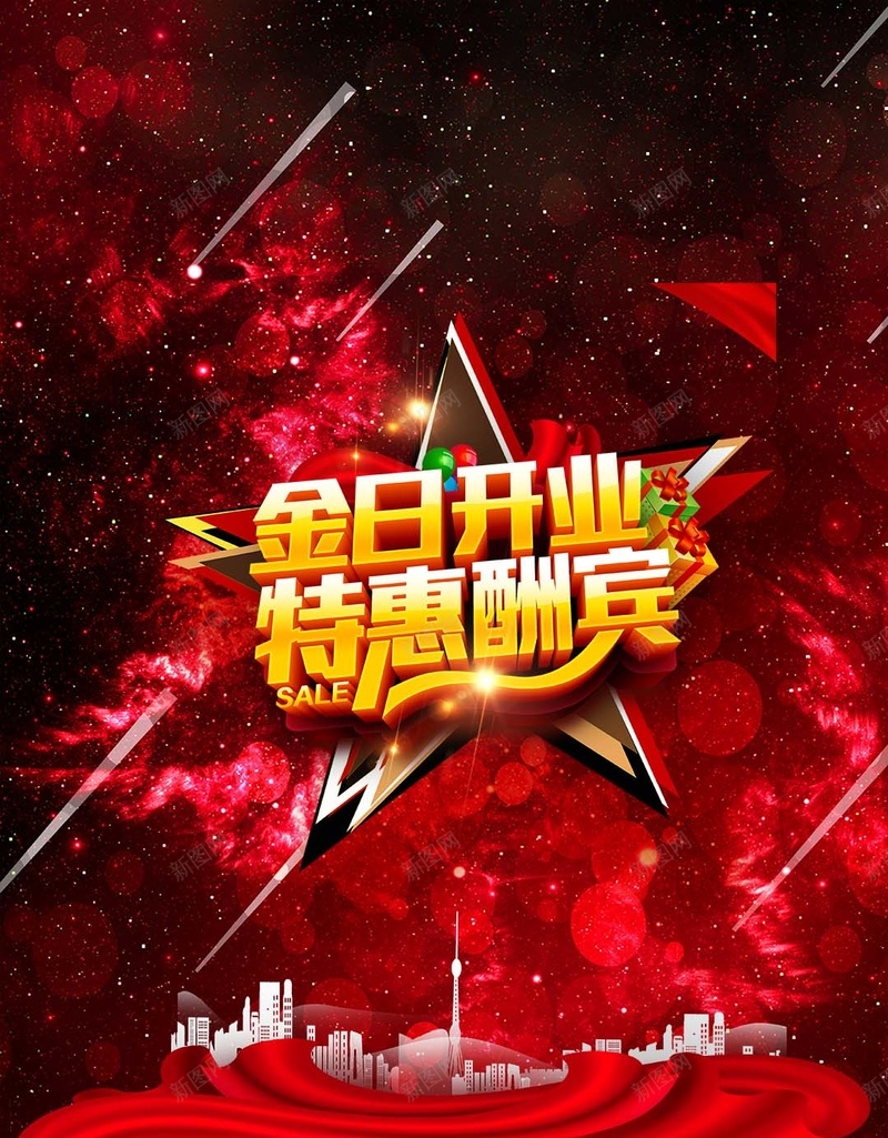 红色大气开业商业H5背景psd设计背景_新图网 https://ixintu.com H5背景 商业 大气 开业背景素材 红色