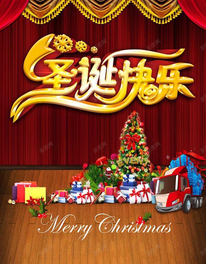典雅圣诞快乐舞台背景psd设计背景_新图网 https://ixintu.com 圣诞节海报 圣诞节促销 节日展板 圣诞 中国风 节日海报