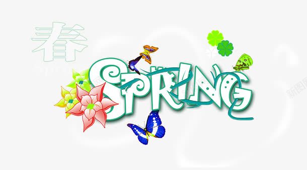 SPING春天英文艺术字png免抠素材_新图网 https://ixintu.com 手绘 春 春天 立春 艺术字 花 蝴蝶