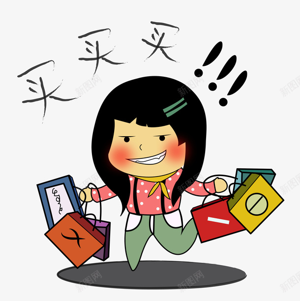 双11购物狂欢节购物的人png免抠素材_新图网 https://ixintu.com 买买买 双11 购物节 表情包