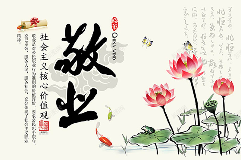 社会主义价值观宣传海报psd设计背景_新图网 https://ixintu.com 社会主义 开心 快乐 中国风
