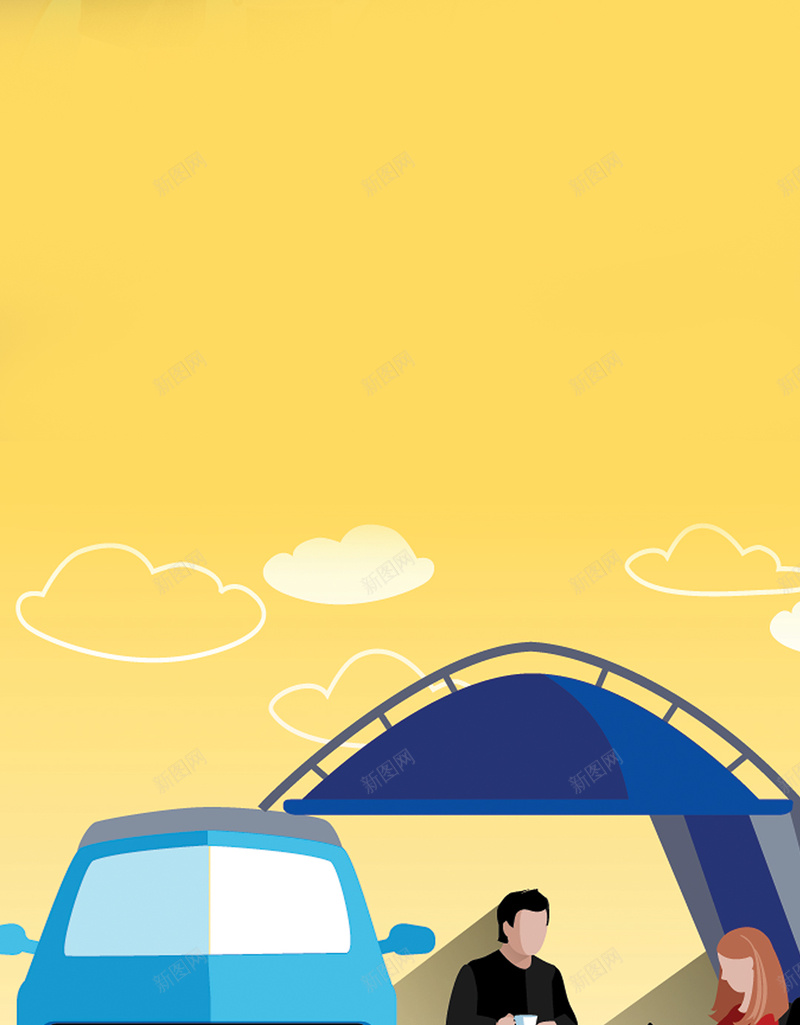 卡通自驾游旅行H5背景jpg设计背景_新图网 https://ixintu.com H5背景 卡通 卡通人物 帐篷 手绘 旅行 汽车 童趣 自驾游