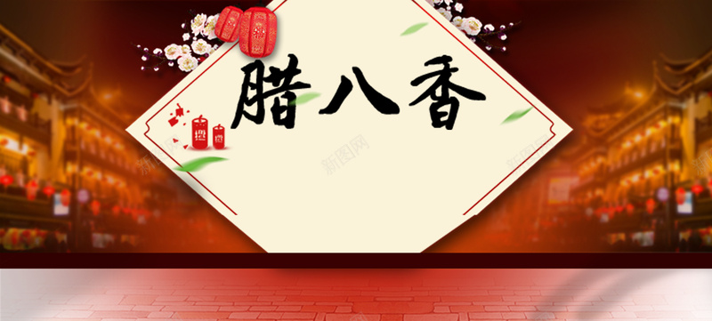 腊八节背景素材jpg设计背景_新图网 https://ixintu.com 腊八节 腊八 背景素材 腊八节满送图片下载