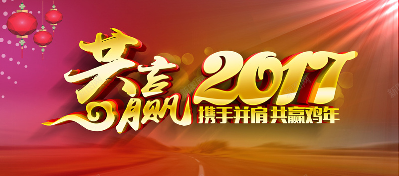 共赢2017背景素材jpg设计背景_新图网 https://ixintu.com 海报 背景 矢量 新年 中国风