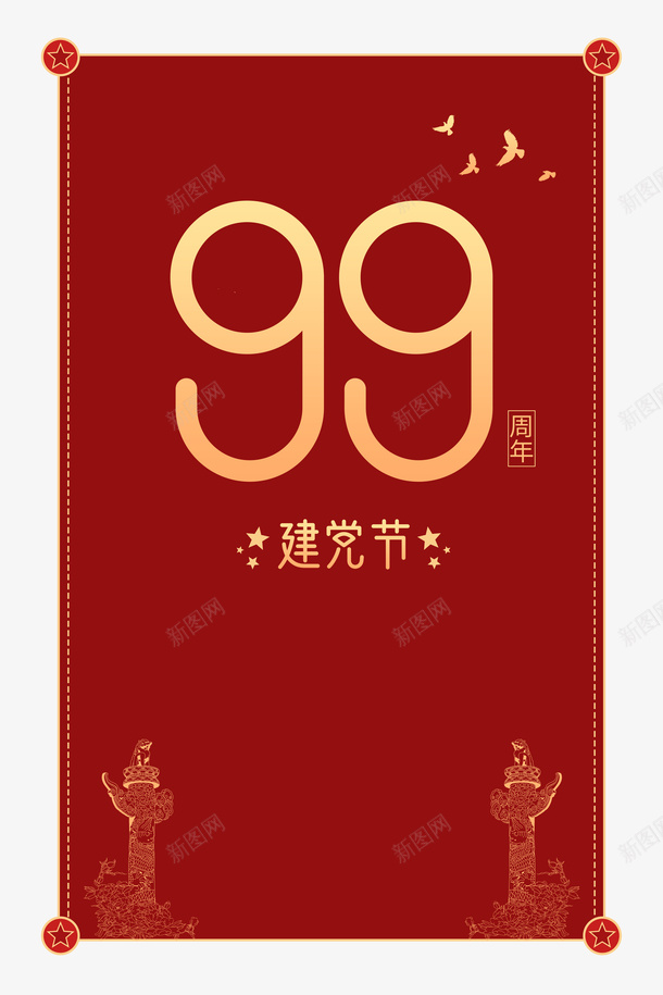 建党节99周年鸽子星星中华柱psd免抠素材_新图网 https://ixintu.com 99周年 中华柱 建党节 星星 鸽子