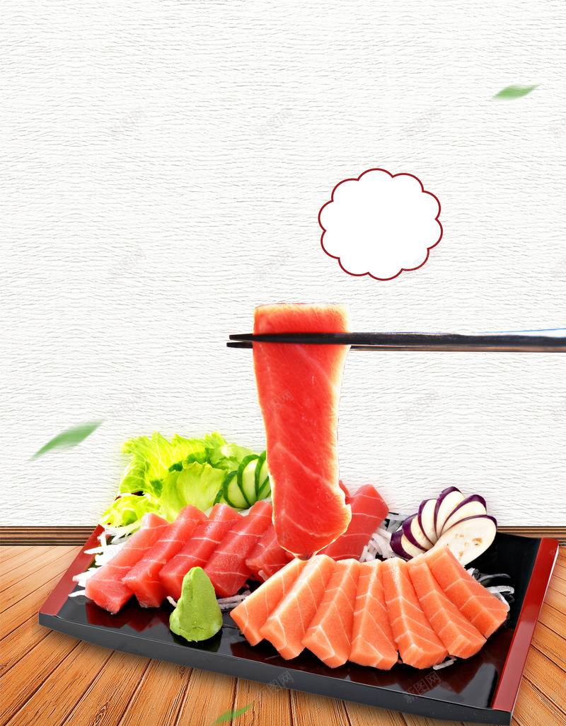 美食日本料理生鱼片创意简约商业海报psd设计背景_新图网 https://ixintu.com 创意 商业 料理 日本 日系 海报 生鱼片 简约 素材 美食 背景 设计