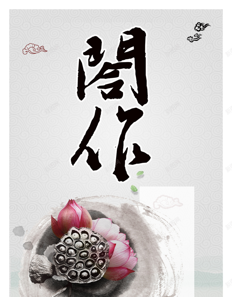 中国风莲花水墨合作背景素材jpg设计背景_新图网 https://ixintu.com 中国风 水墨 淡雅 莲花 企业文化 书画 艺术文化 合作 信誉 激励 创新 古典 广告设计 海报背景 真诚