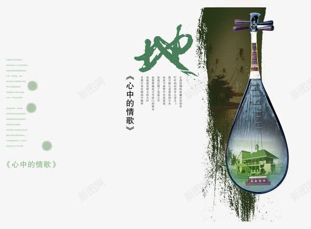 中国画水墨琵琶png免抠素材_新图网 https://ixintu.com 中国风 国画 广告 水墨 海报 琵琶 高清
