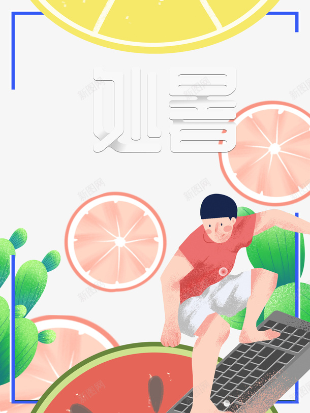 夏天处暑手绘人物柠檬西瓜线框psd免抠素材_新图网 https://ixintu.com 处暑 夏天 手绘人物 柠檬 线框 西瓜