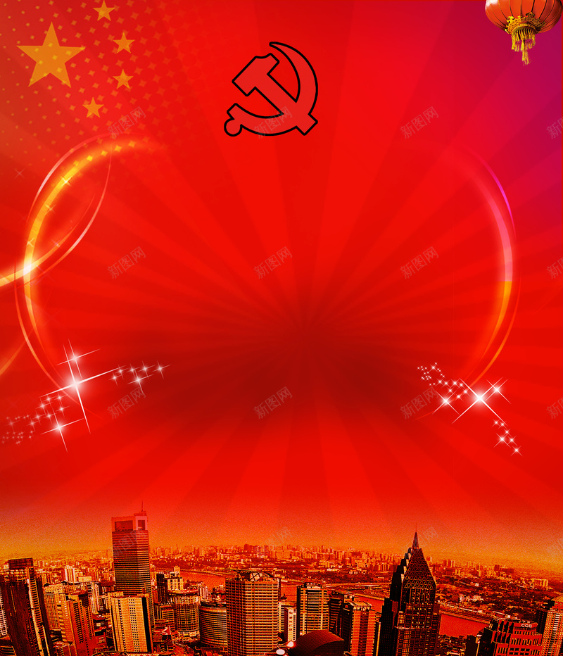 大气政府党建海报背景psd设计背景_新图网 https://ixintu.com 党庆 党建 喜庆 城市 大气 政府 海报 红旗 红色