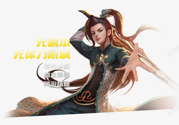 无副本无体力限制广告字体png免抠素材_新图网 https://ixintu.com 体力 副本 字体 广告 限制