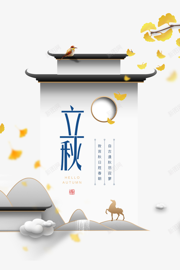 秋天立秋树叶树枝鸟马云朵psd免抠素材_新图网 https://ixintu.com 云朵 树叶 树枝 秋天 立秋 马 鸟
